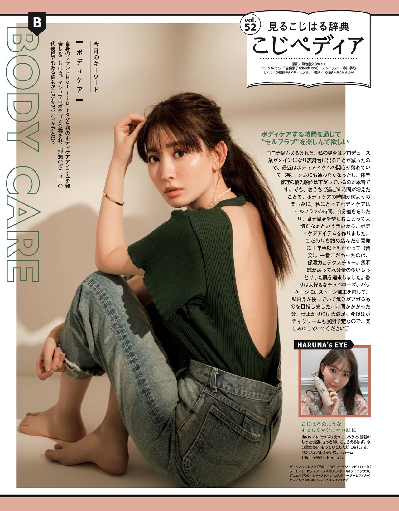 Haruna Kojima 小嶋陽菜, aR (アール) Magazine 2021.06