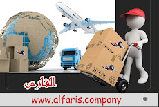 شركة نقل عفش من جدة الى لبنان 0530709108 أقل الاسعار افضل شركات الشحن من السعودية للبنان
