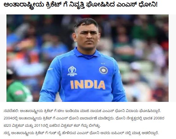 10 lines on ms dhoni in english image