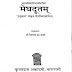 मेघदूतम् संस्कृत हिन्दी व्याख्या - श्री वैद्यनाथ झा शास्त्री / Meghadutam Sanskrit Hindi - Shri Vaidyanath Jha