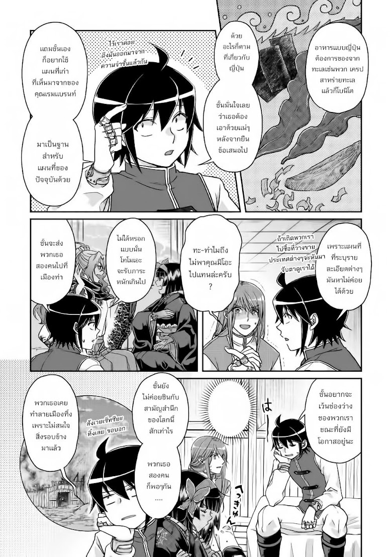 Tsuki ga Michibiku Isekai Douchuu - หน้า 13
