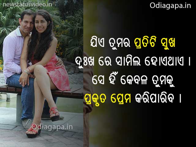 2020 Odia Love Shayari Image Download