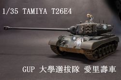 1/35 Tamiya T26E4