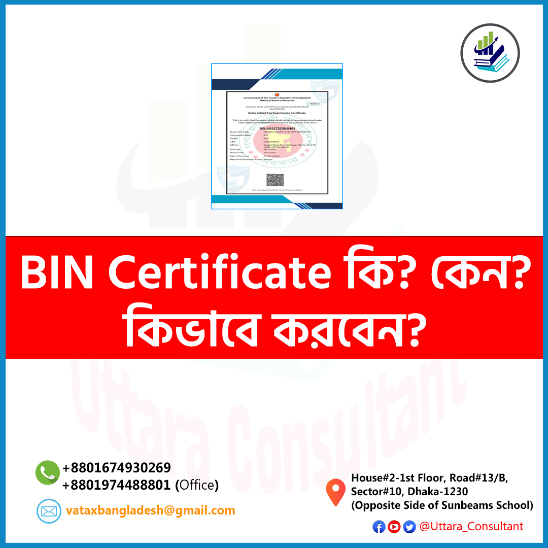 বিন BIN Certificate কি? কিভাবে করবেন?