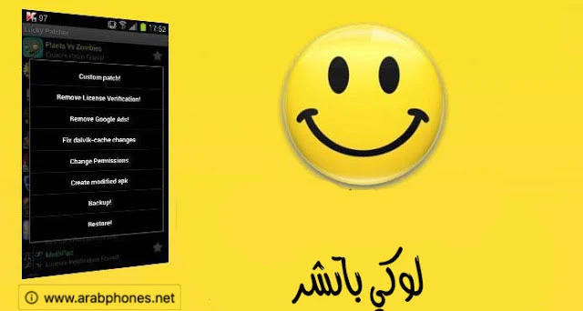 9- تطبيق لوكي باتشر Lucky Patcher لتهكير التطبيقات: