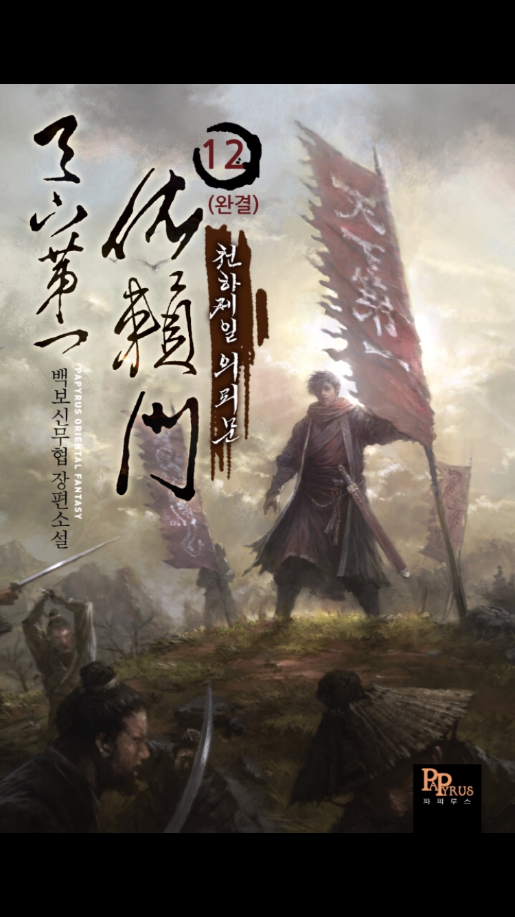 목공: 무협소설 텍본