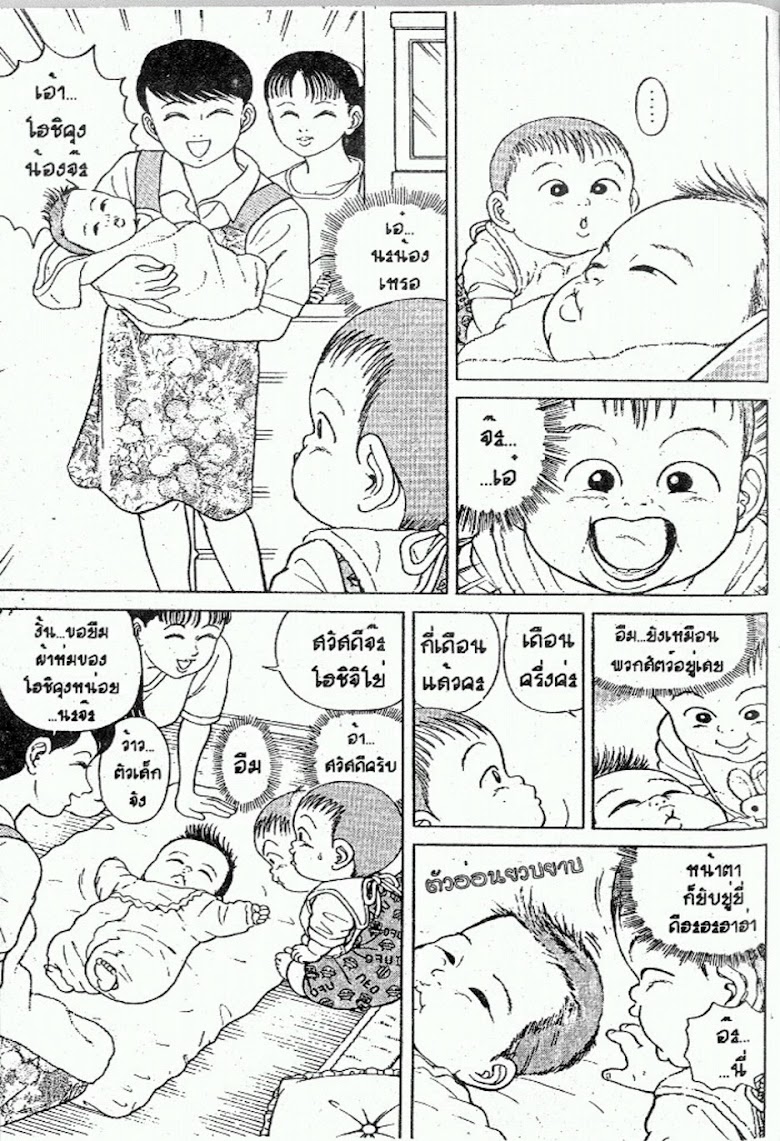 Teiyandei Baby - หน้า 125