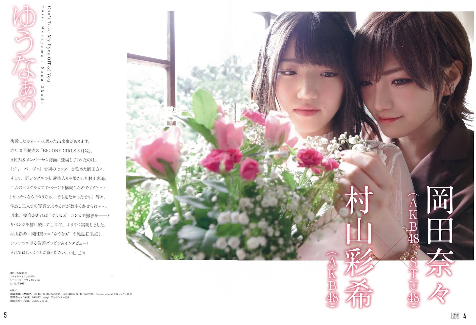 Nana Okada 岡田奈々, Yuiri Murayama 村山彩希, BIG ONE GIRLS 2019年11月号 No.053