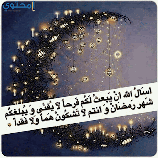 بوستات رمضان 2018 للفيس بوك صور مكتوب عليها ادعية وكلام ديني لشهر رمضان 2018 بوستات رمضان 2018 للفيس بوك صور مكتوب عليها ادعية وكلام ديني لشهر رمضان 2018
