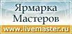 Мой магазин на Ярмарке Мастеров