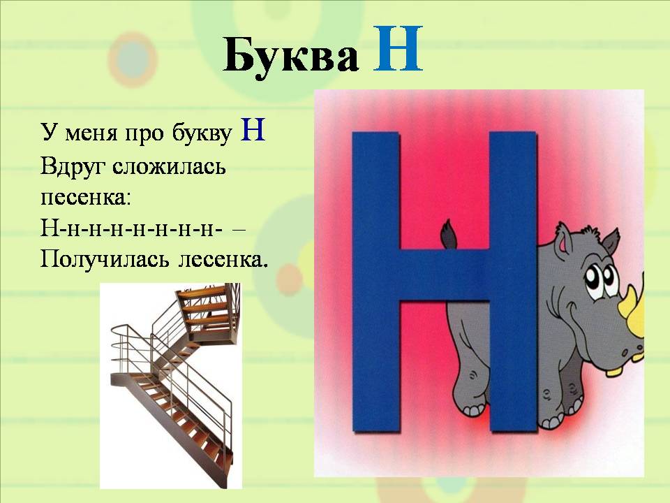 Произведение на букву н