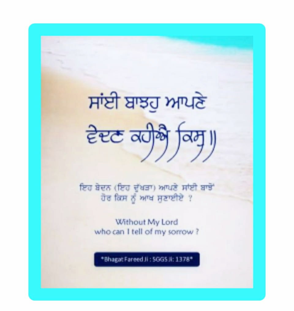 Gurbani Quotes in Punjabi For Bio