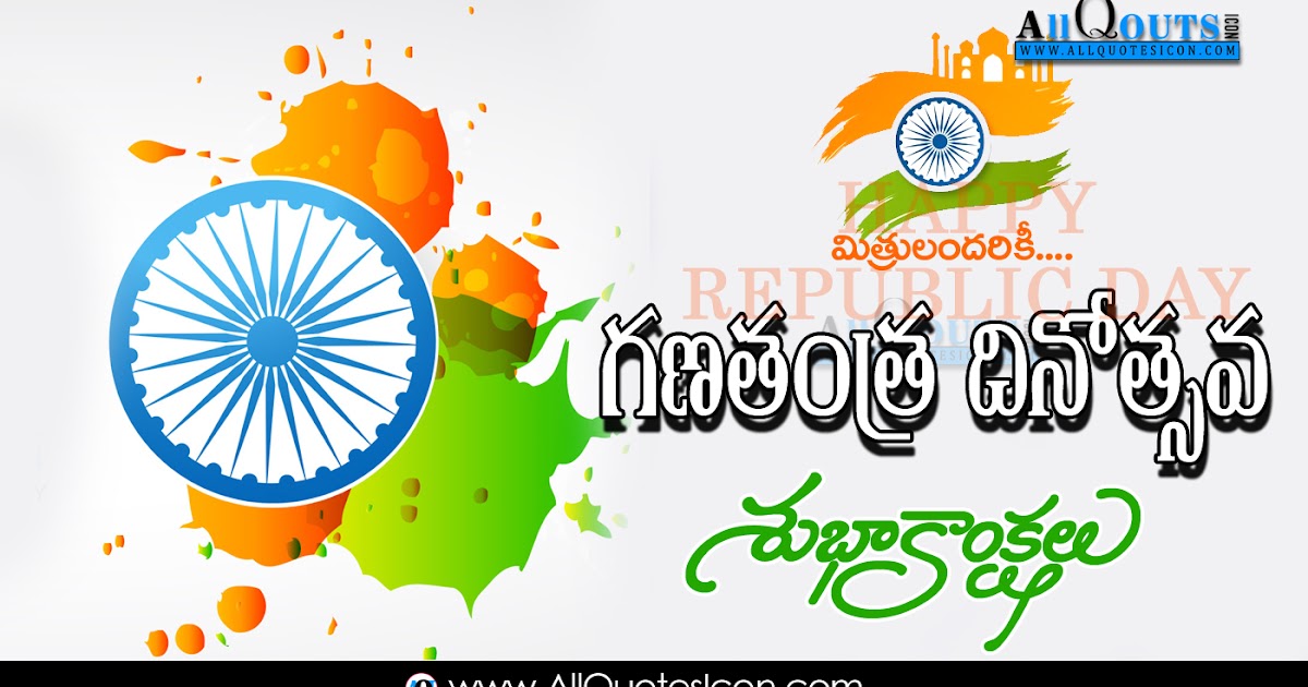 Top 2019 Happy Republic Day Quotes in Telugu HD Images Top Republic Day
