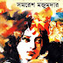 Ashchorjo Kotha Hoye Geche by Somoresh Majumdar