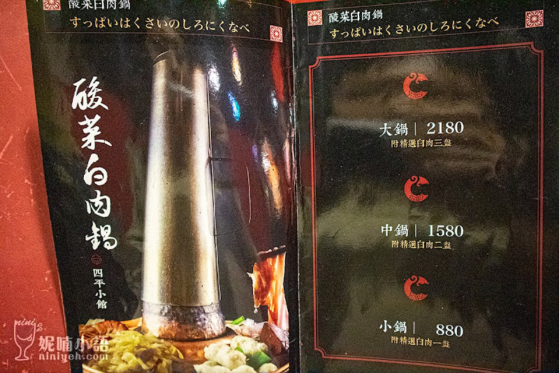 【松江南京站美食】四平小館酸菜白肉鍋。台北老字號名店