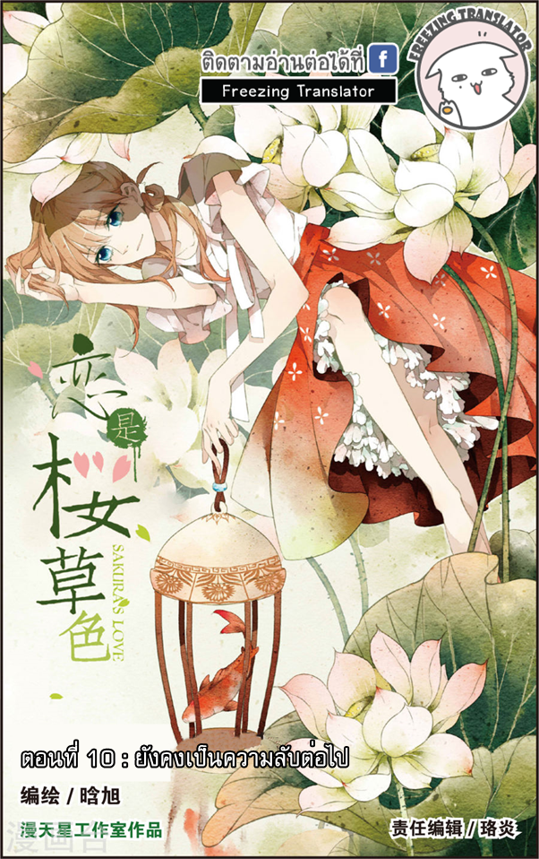 Sakura s Love - หน้า 1