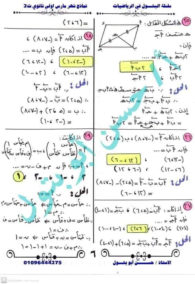 مراجعة رياضيات ترم تانى الصف الأول الثانوى 