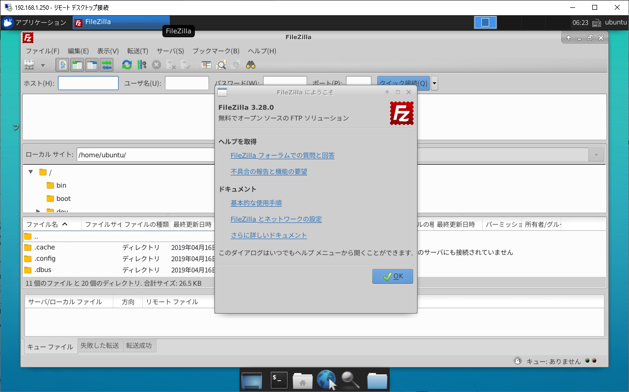 serverあれこれ DockerでFileZillaとXfceデスクトップ環境がインストールされたイメージ(Ubuntu18.04)を作成する