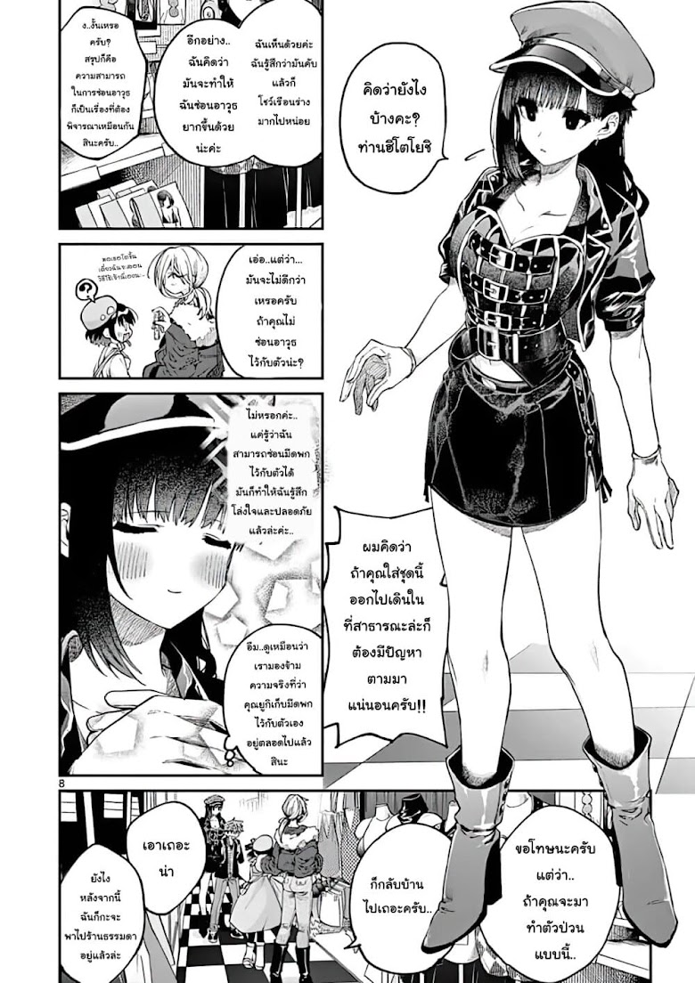 Kimi Wa Meido-Sama - หน้า 8