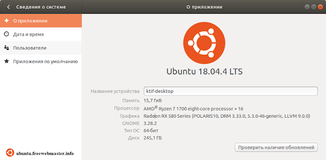 Как посмотреть параметры операционной системы в Ubuntu 18?