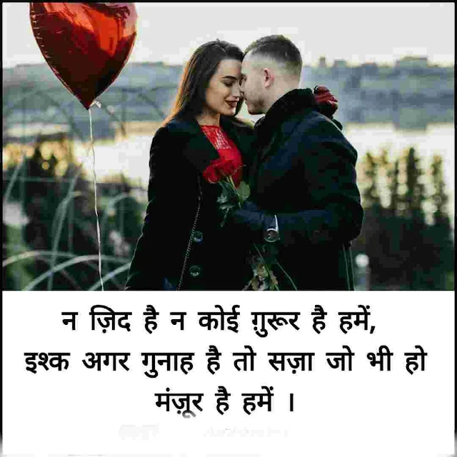 Love Hindi Shayari With Images , Romantic Hindi Shayari With Images download