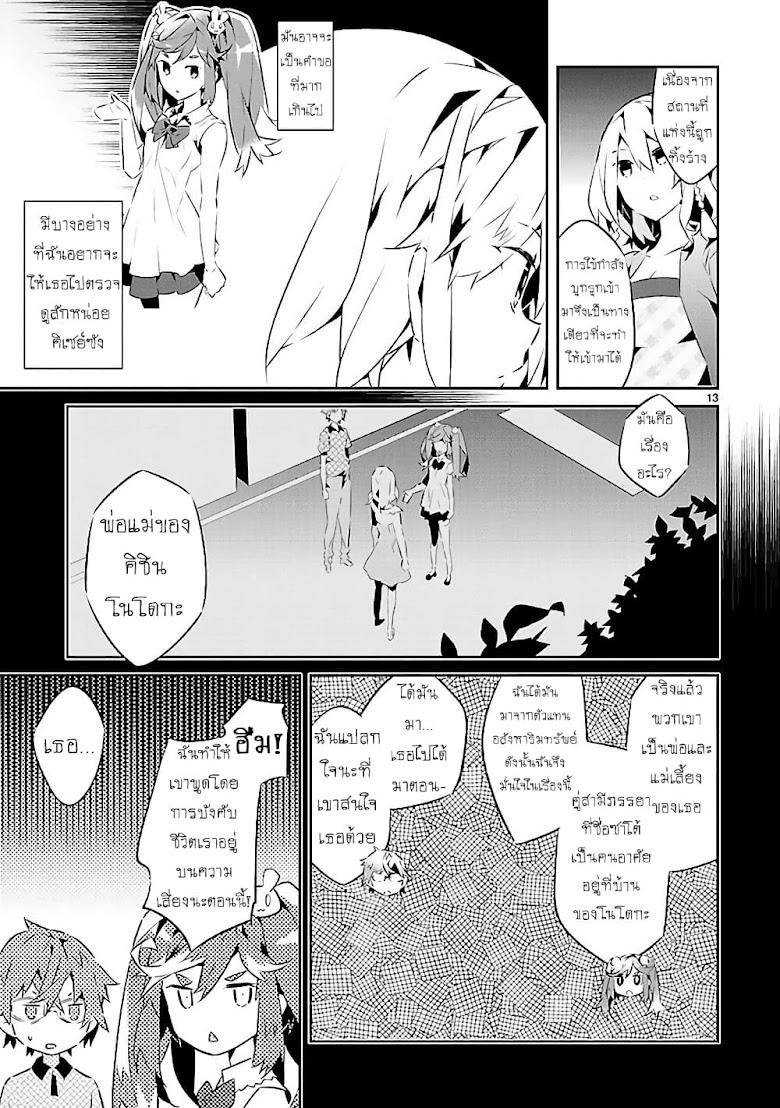 Mousugu Shinu Hito  - หน้า 12