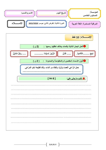 فرض المرحلة الرابعة اللغة العربية المستوى الخامس المنهاج الجديد