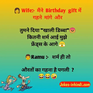 Pati patni jokes - फन्नी पति पत्नी जोक्स इन हिंदी Pati patni jokes - फन्नी पति पत्नी जोक्स इन हिंदी