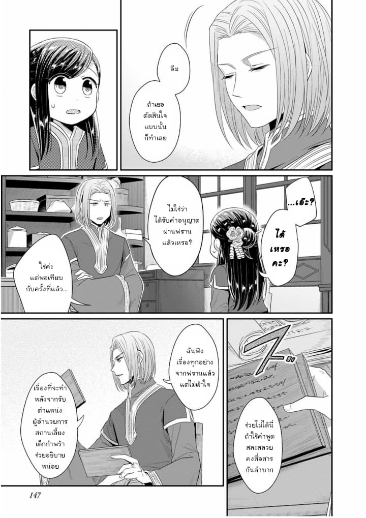 Honzuki no Gekokujou: Part 2 - หน้า 26