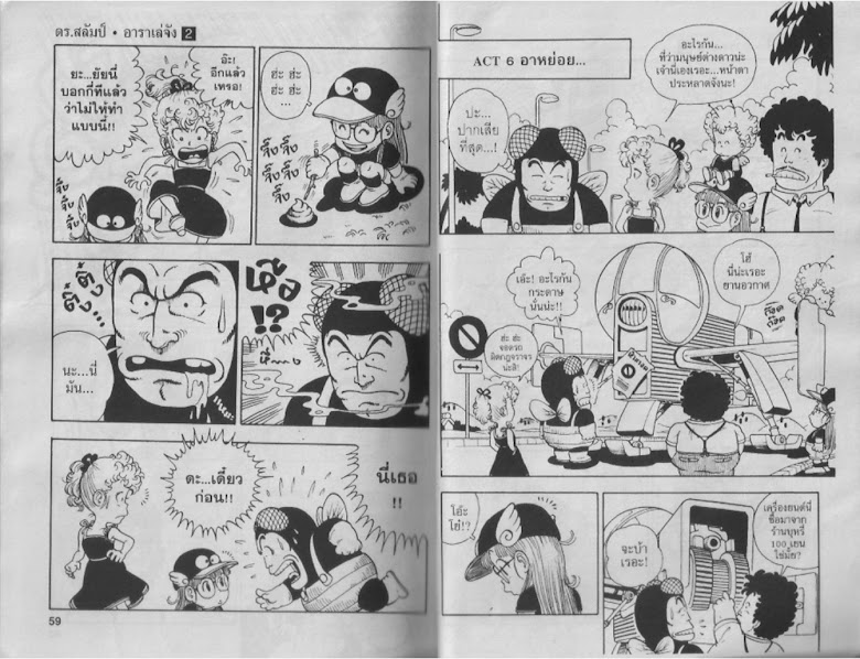 Dr. Slump - หน้า 29