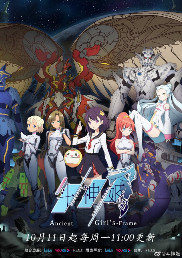 Dou-Shen-Ji - Toujinki G's Frame (Dou Shen Ji) [12/12] (Ligero) (Finalizado) - Anime Ligero [Descargas]