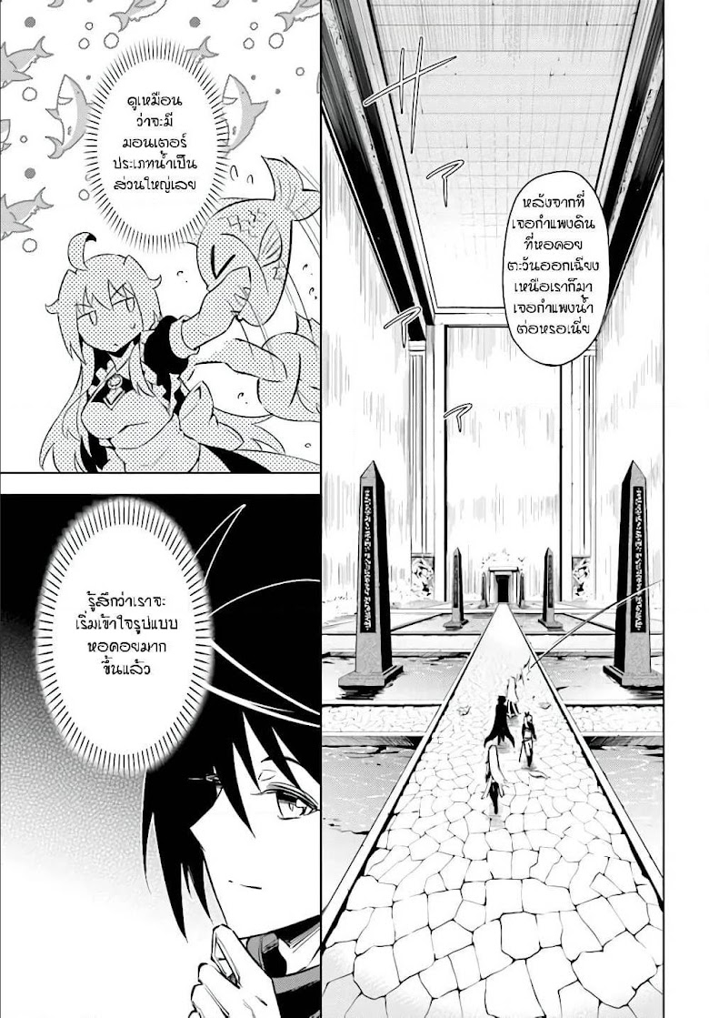Tono no Kanri o Shite Miyou - หน้า 6