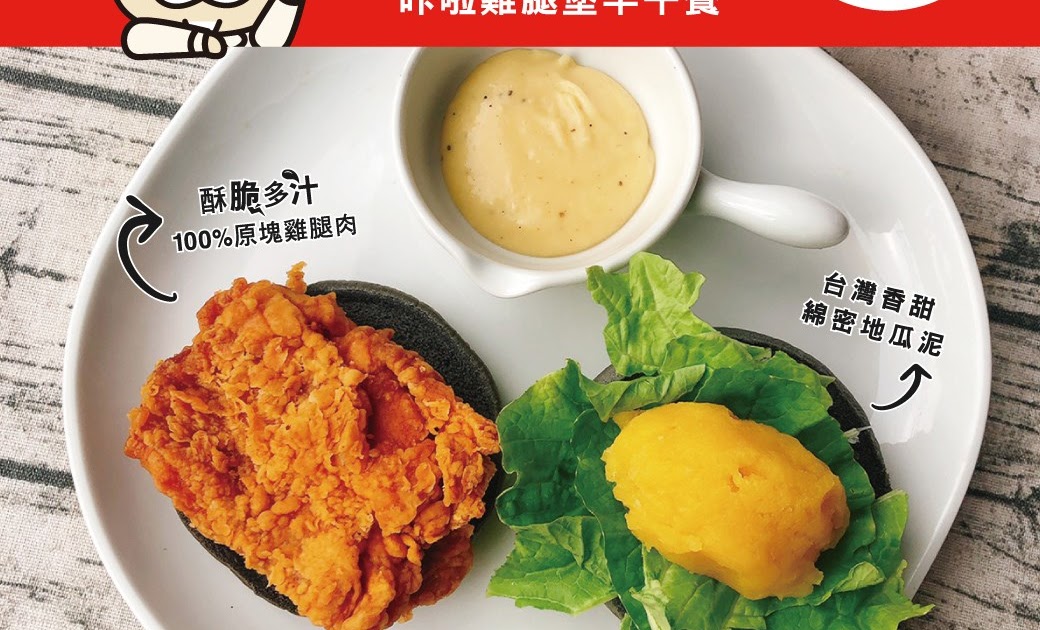 [食記] KFC肯德基金薯黑爵士卡啦雞腿堡2021
