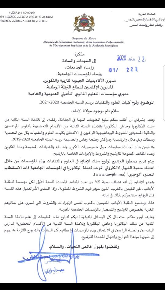 مذكرة وزارية رقم 221 01 صادرة عن وزارة التربية الوطنية بتاريخ 22