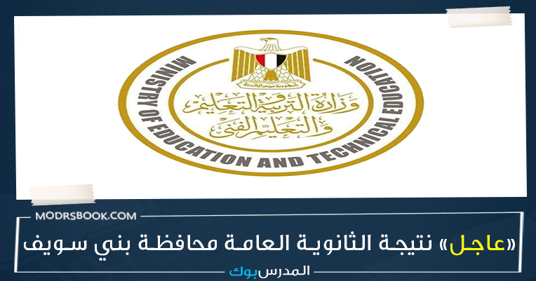 نتيجة الثانوية العامة 2022 برقم الجلوس محافظة بني سويف, نتيجة الثانوية العامة 2022 بالاسم , نتيجة الثانوية العامة 2022 اليوم السابع , نتيجة الثانوية العامة 2022 برقم الجلوس اليوم السابع , رابط نتيجة الثانوية العامة 2022 , اليوم السابع نتيجة الثانوية العامة , نتيجة الثانوية العامة 2022 الصف الثالث, نتيجة الثانوية العامة 2022 بالاسم نتيجة الثانوية العامة 2022 برقم الجلوس محافظة بني سويف, نتيجة الثانوية العامة 2022 بالاسم , نتيجة الثانوية العامة 2022 اليوم السابع , نتيجة الثانوية العامة 2022 برقم الجلوس اليوم السابع , رابط نتيجة الثانوية العامة 2022 , اليوم السابع نتيجة الثانوية العامة , نتيجة الثانوية العامة 2022 الصف الثالث, نتيجة الثانوية العامة 2022 بالاسم