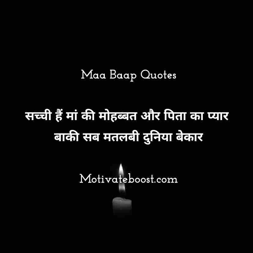 Maa Baap Ki Izzat Quotes In Hindi मां बाप पर कोट्स स्टेटस