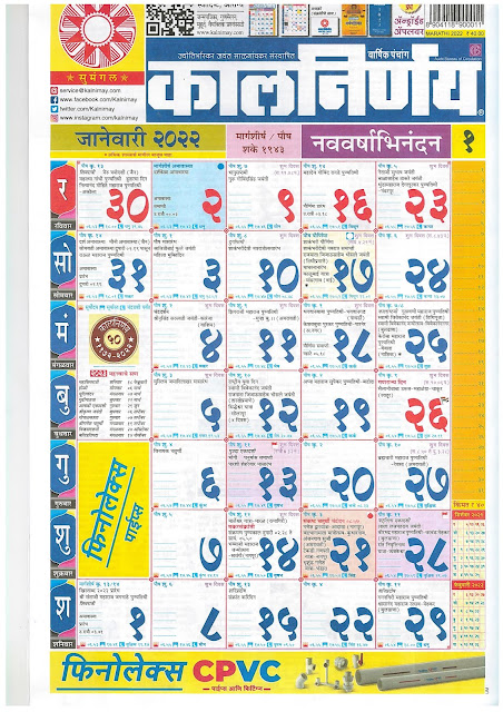 Kalnirnay Marathi Calendar January 2022 Kalnirnay Marathi Calendar January 2022