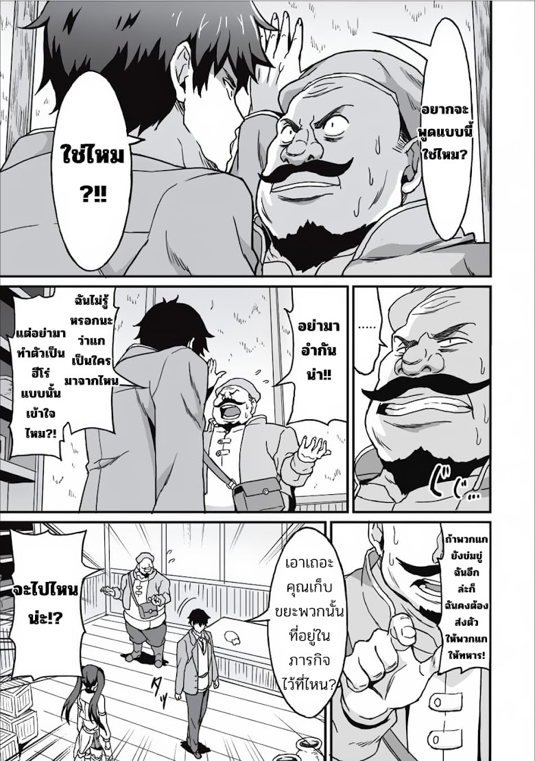 Taberu Dake de Level-Up! Damegami to Issho ni Isekai Musou - หน้า 22