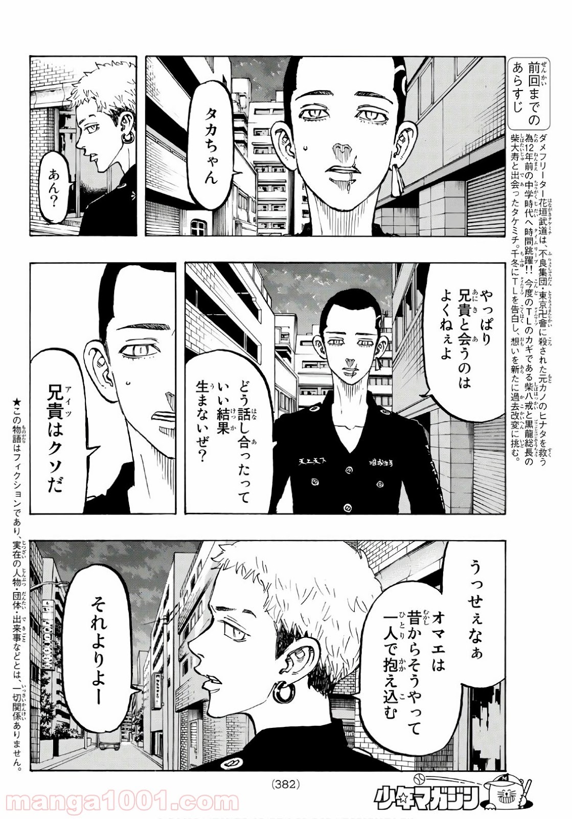 東京卍リベンジャーズ - Raw 【第84話】 - Manga1001.com