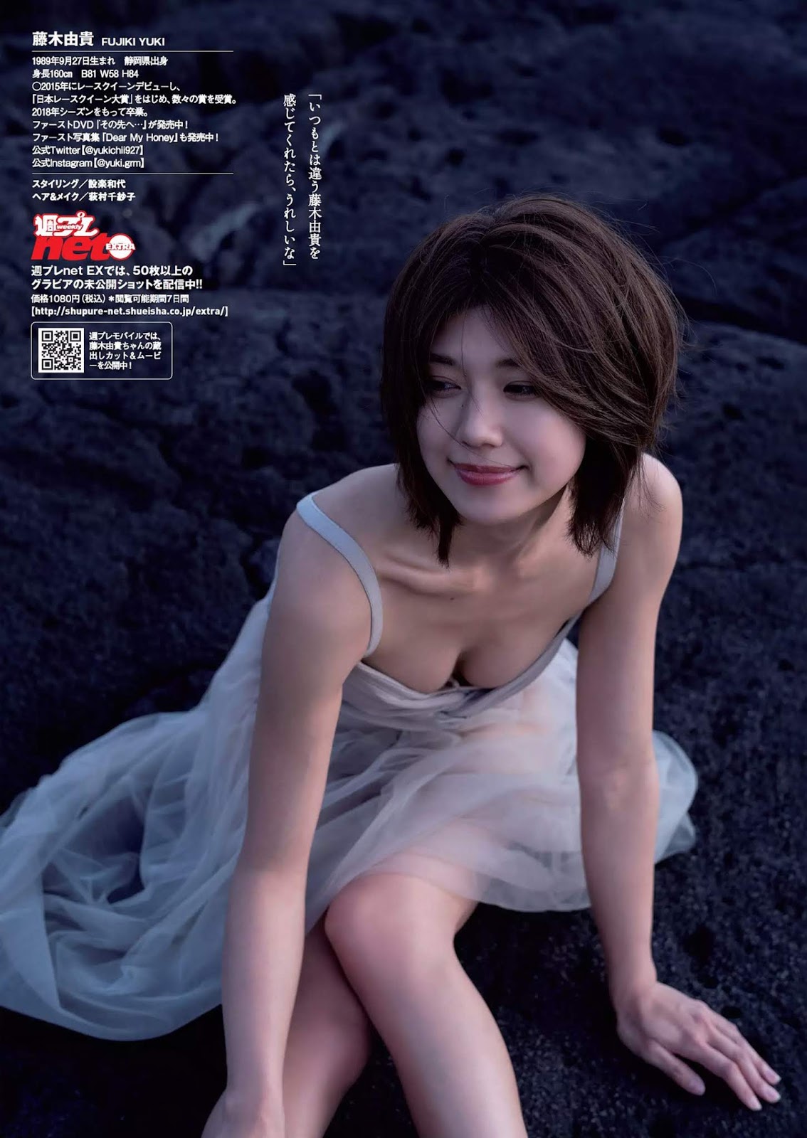 ふ じ き ゆ き, 藤 木 由 貴, Fujiki Yuki - Weekly Playboy, 2019.05.13 "濡 れ て 包 ...