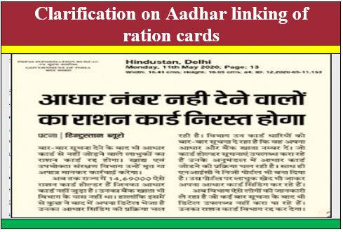 Aadhar+linking+of+ration+cards