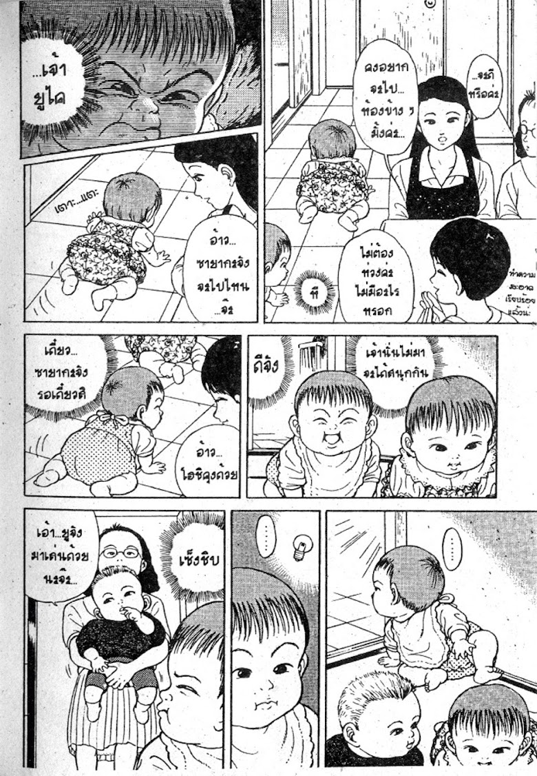Teiyandei Baby - หน้า 18