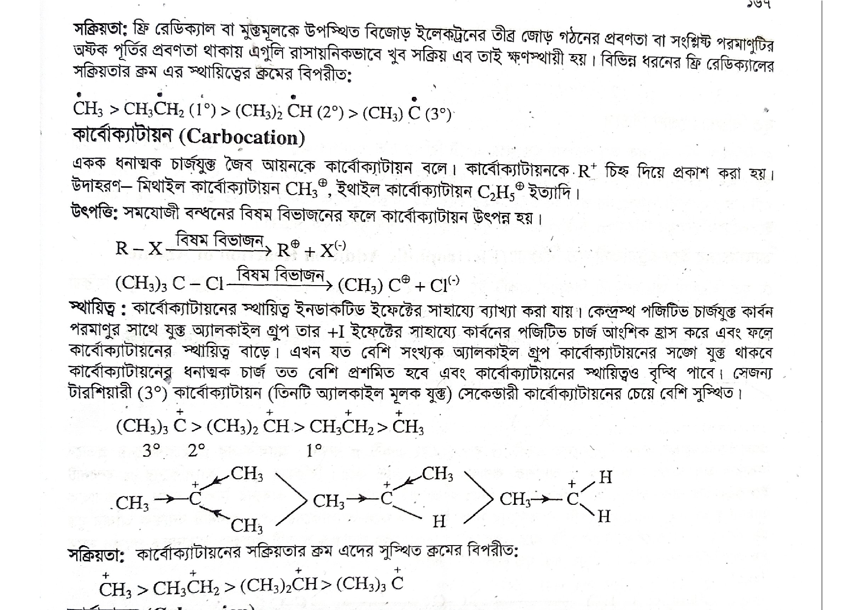 জৈব যৌগে বন্ধন বিভাজন এবং অ্যারােমেটিক যৌগের প্রস্তুতি ও বিক্রিয়া, জৈব যৌগের বন্ধনের বিভিন্ন বিভাজন এবং উৎপন্ন মূলকসমূহের স্থিতিশীলতা ব্যাখ্যা  https://www.banglanewsexpress.com/