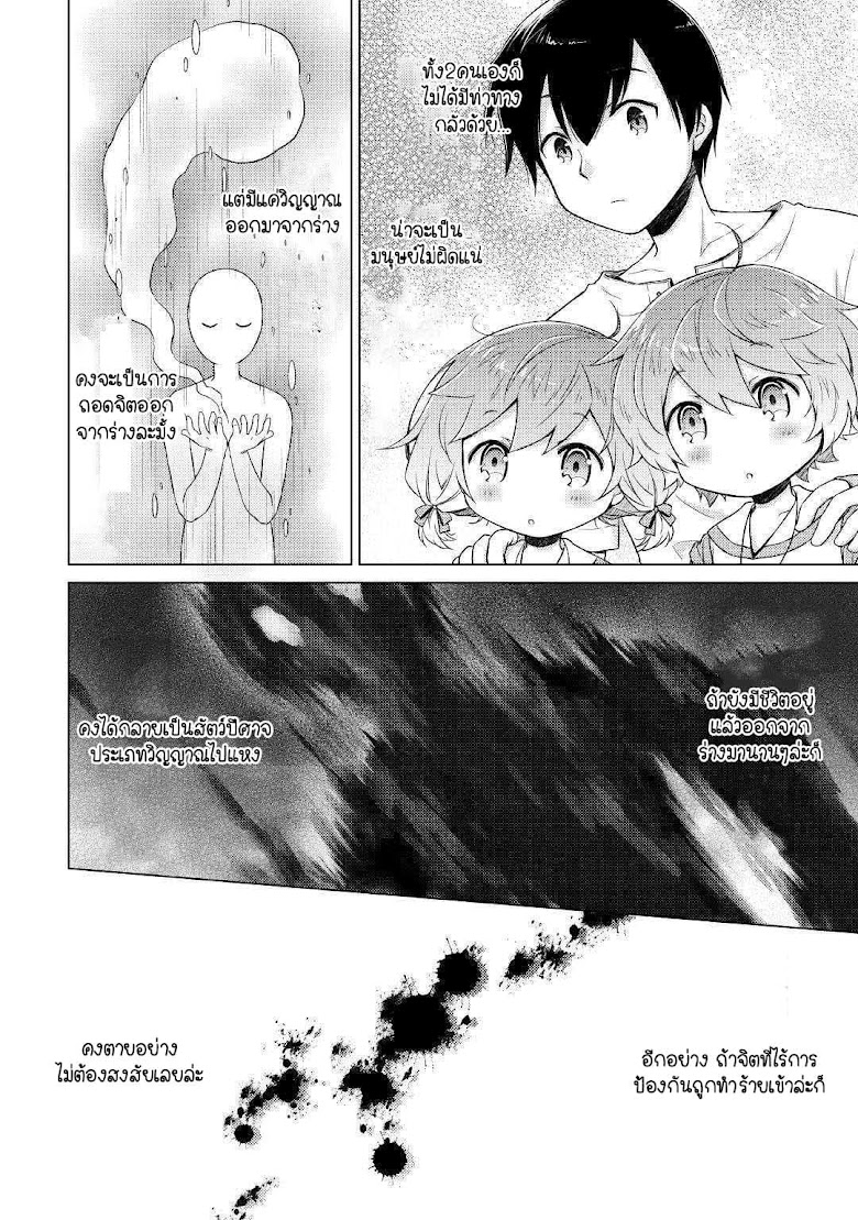Isekai Yururi Kikou - หน้า 2