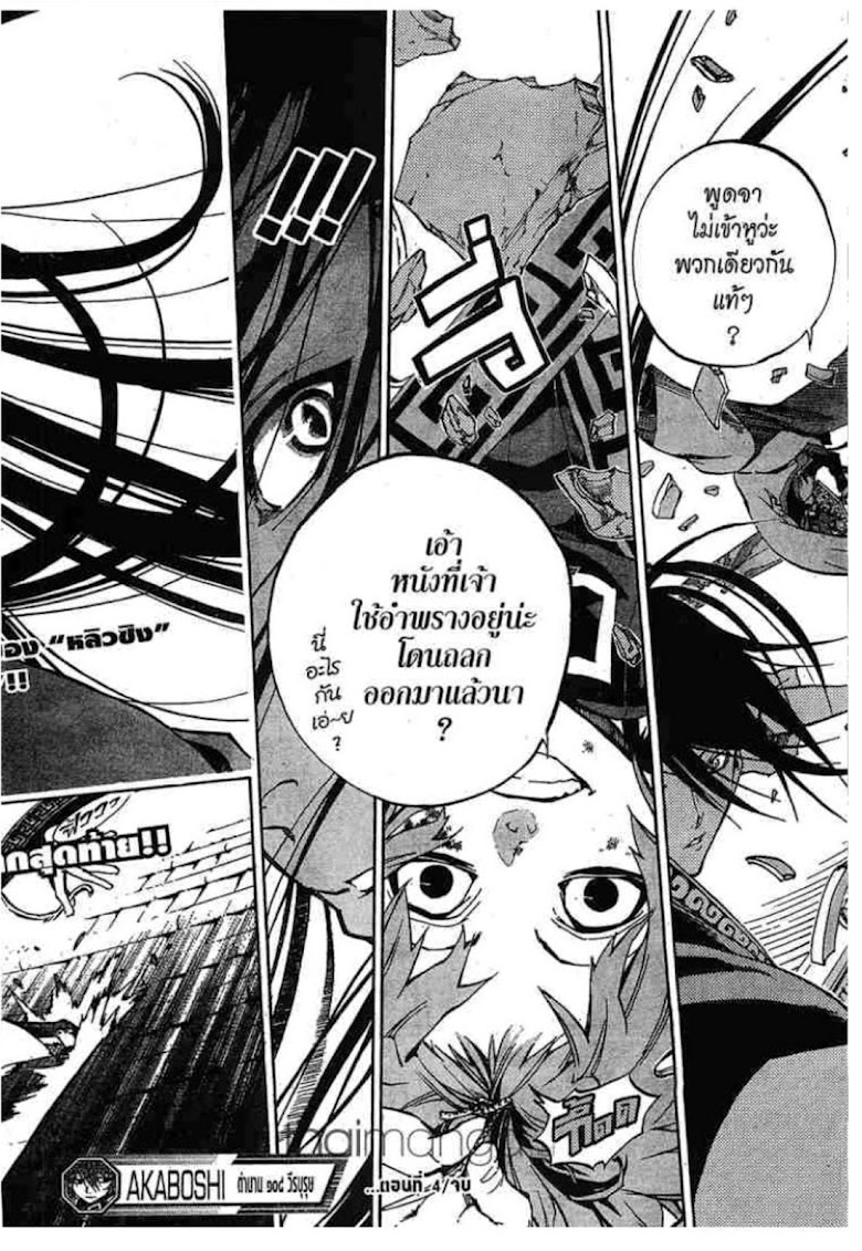 Akaboshi: Ibun Suikoden - หน้า 18