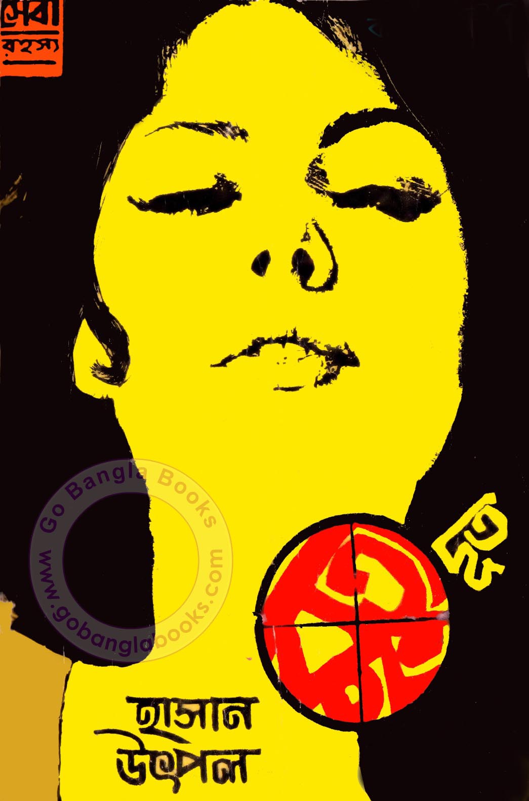 SHEBA PROKASHONI PDF BOOKS