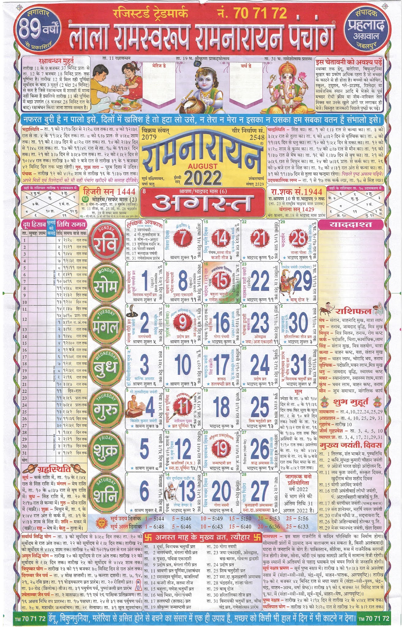 Lala Ramswaroop Calendar 2022 January