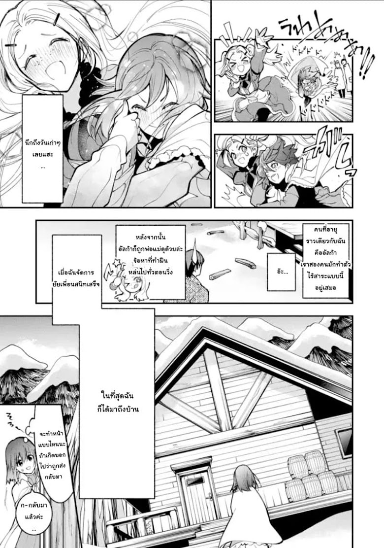 Yukashi Yuusha no Fukushuutan - หน้า 18