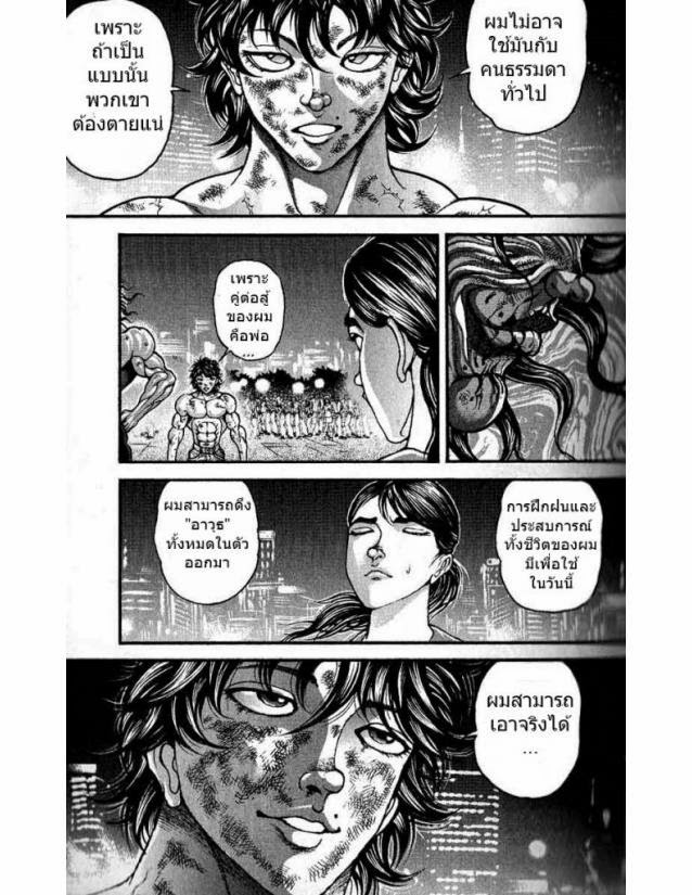 Hanma Baki - หน้า 181