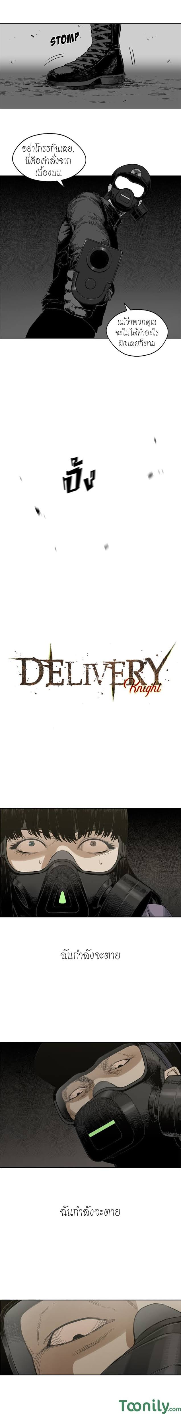 Delivery Knight - หน้า 7